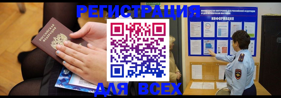 прописка паспорт в Черепаново