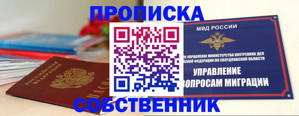 прописка для военкомата в Черепаново