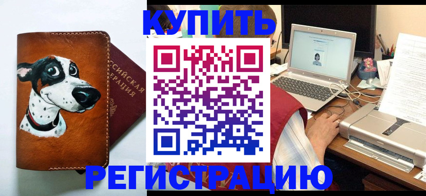 прописка для работы в Черепаново