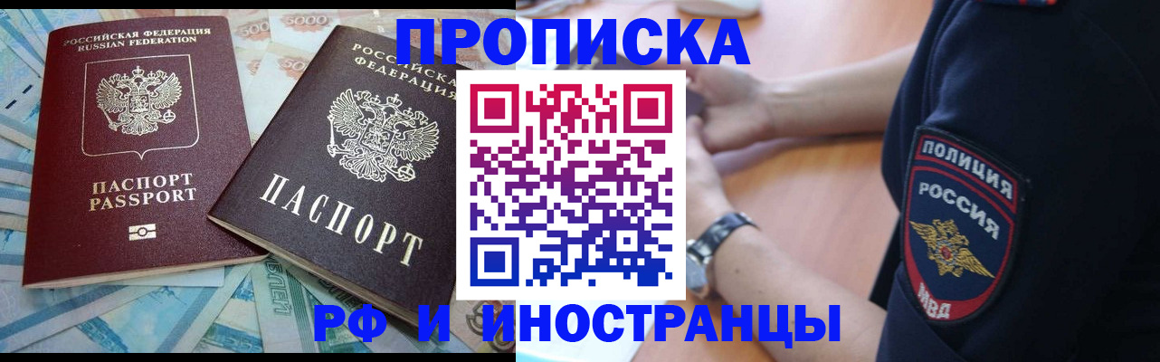 временная прописка в Черепаново