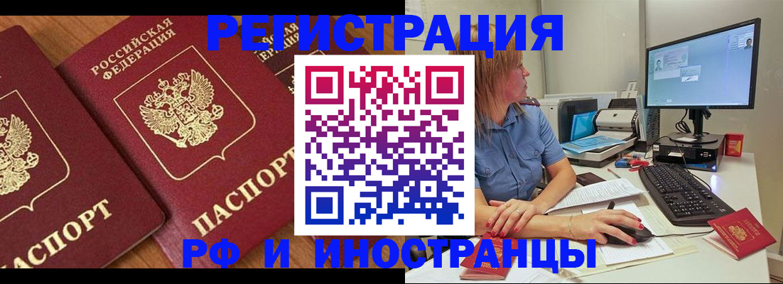 прописка штамп в Черепаново