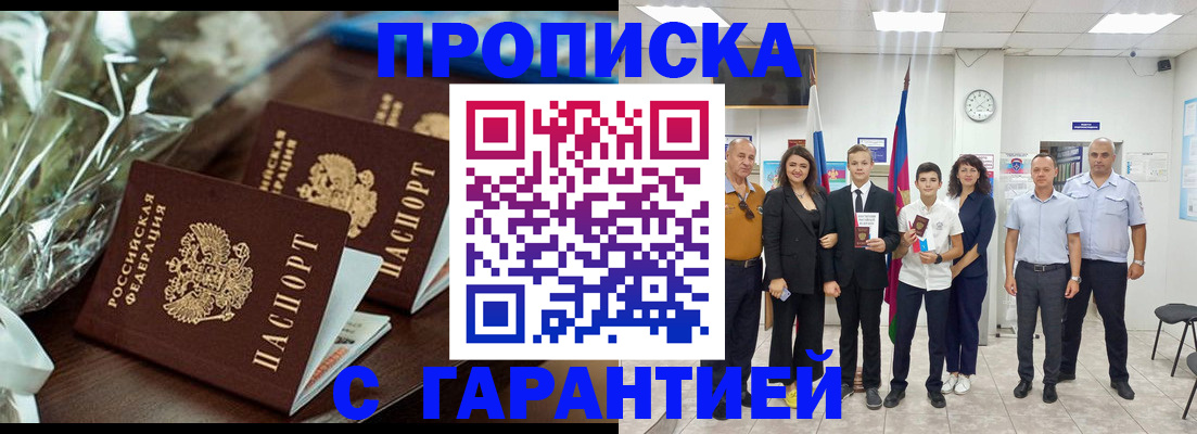 временная прописка в Черепаново
