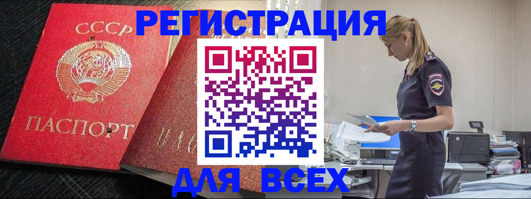 прописка в Черепаново